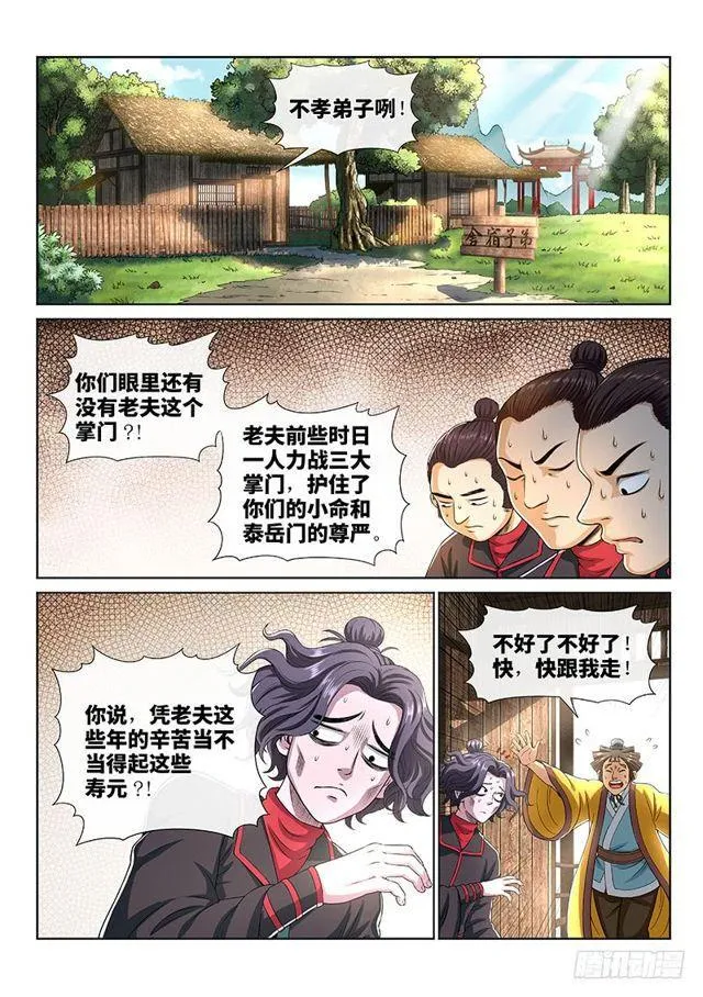 第一四八话·泰岳门之责 第2页