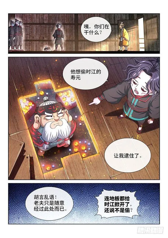 第一四八话·泰岳门之责 第3页