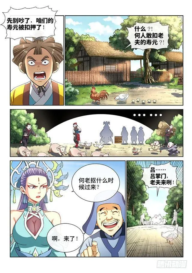 第一四八话·泰岳门之责 第4页