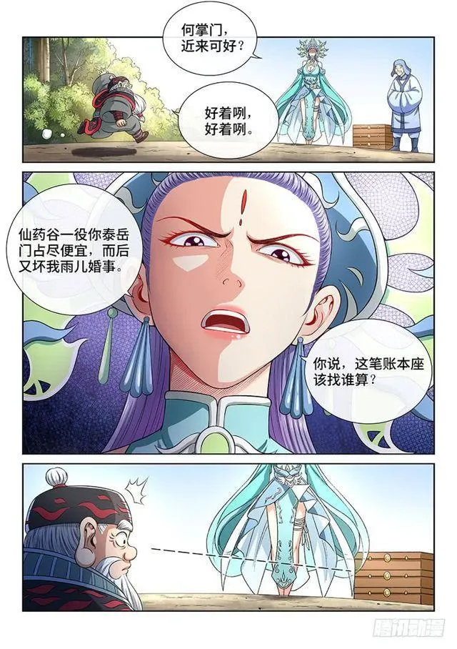 第一四八话·泰岳门之责 第5页
