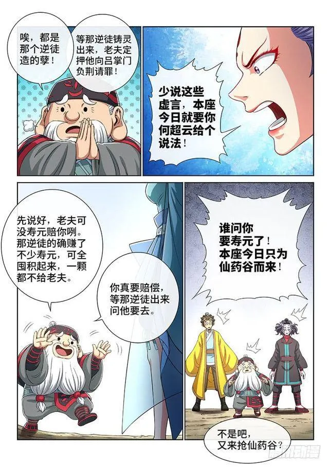 第一四八话·泰岳门之责 第6页