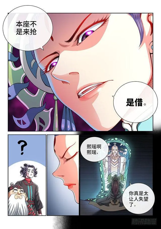 第一四八话·泰岳门之责 第7页