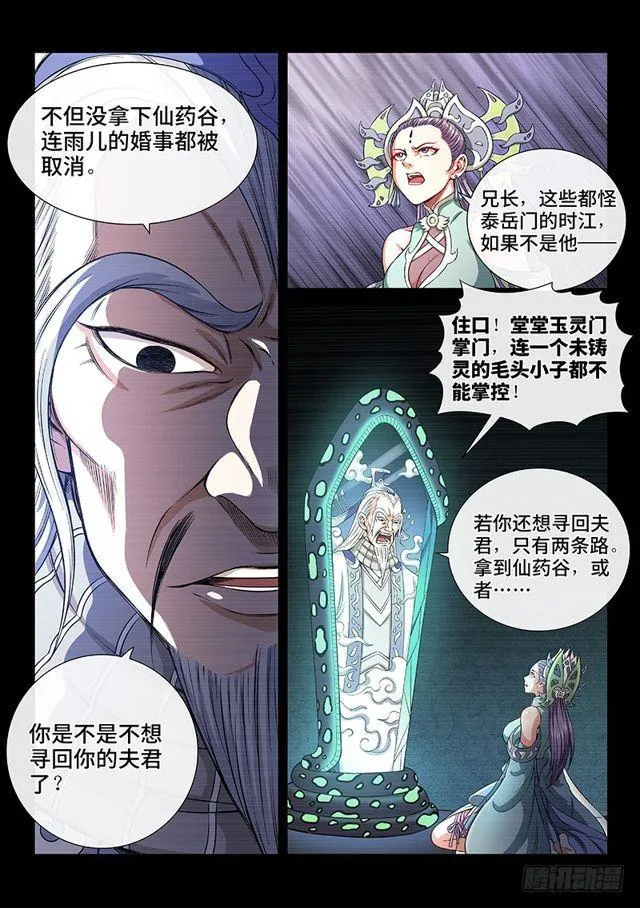 第一四八话·泰岳门之责 第8页