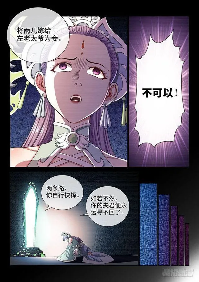 第一四八话·泰岳门之责 第9页