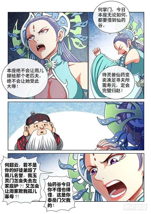 第一四八话·泰岳门之责 第10页