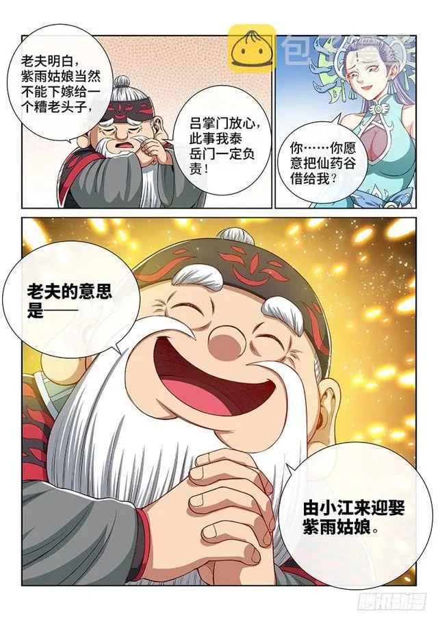 第一四八话·泰岳门之责 第11页