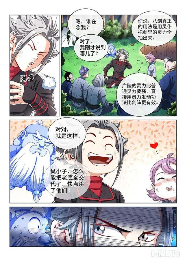 第一四八话·泰岳门之责 第12页