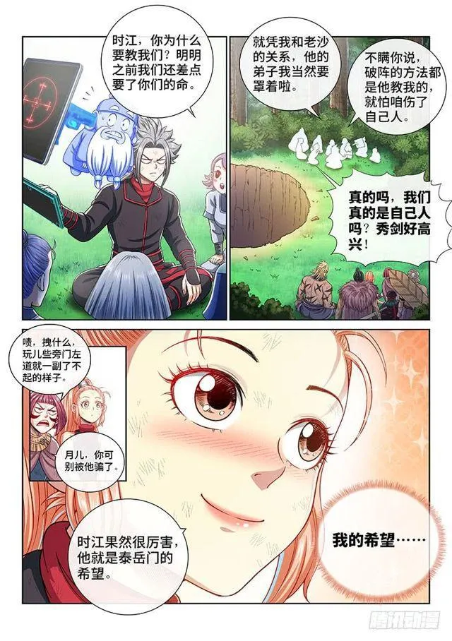 第一四八话·泰岳门之责 第13页
