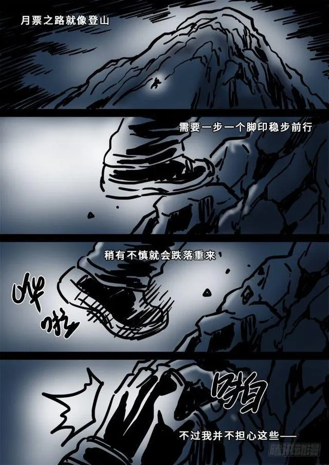 第一四八话·泰岳门之责 第14页