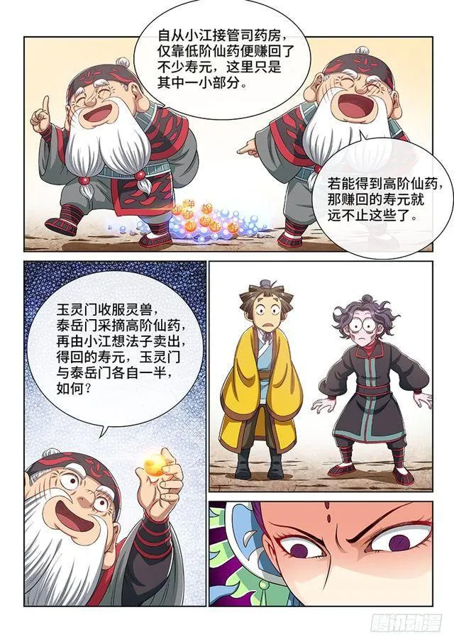 第一四九话·来自长辈的关怀 第2页
