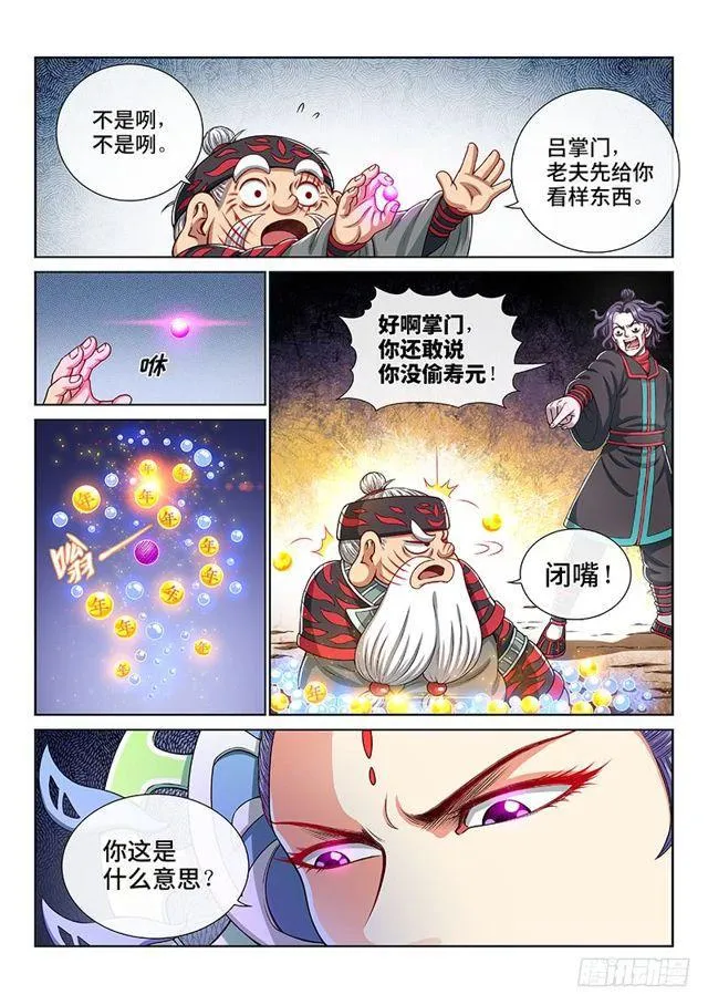 第一四九话·来自长辈的关怀 第3页
