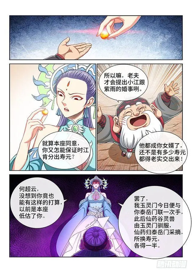 第一四九话·来自长辈的关怀 第4页