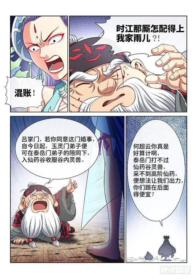 第一四九话·来自长辈的关怀 第5页