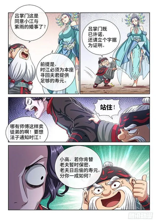 第一四九话·来自长辈的关怀 第6页
