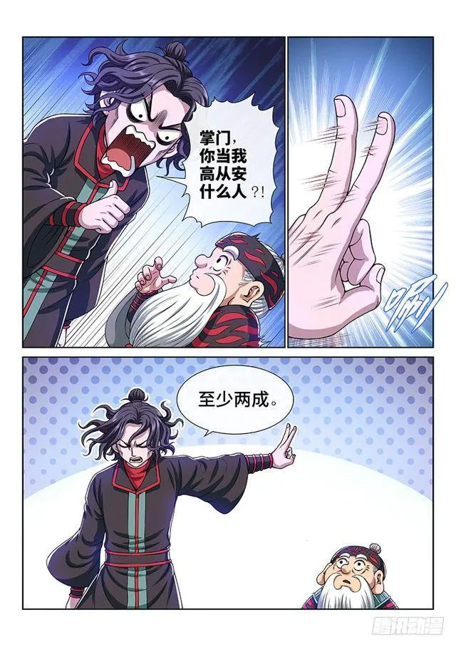 第一四九话·来自长辈的关怀 第7页