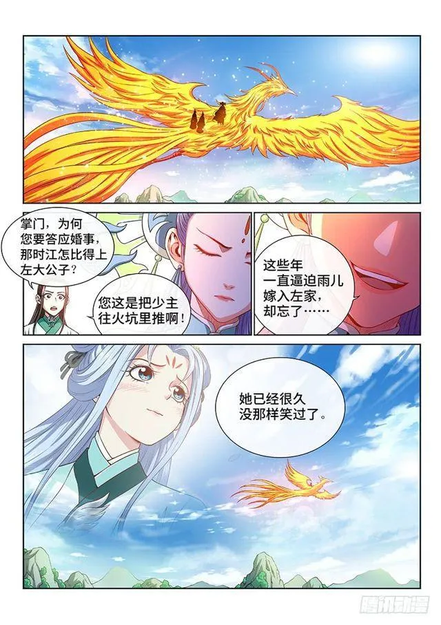 第一四九话·来自长辈的关怀 第8页