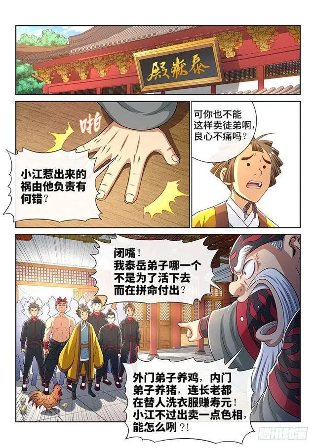 第一四九话·来自长辈的关怀 第9页