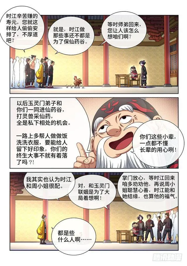 第一四九话·来自长辈的关怀 第10页