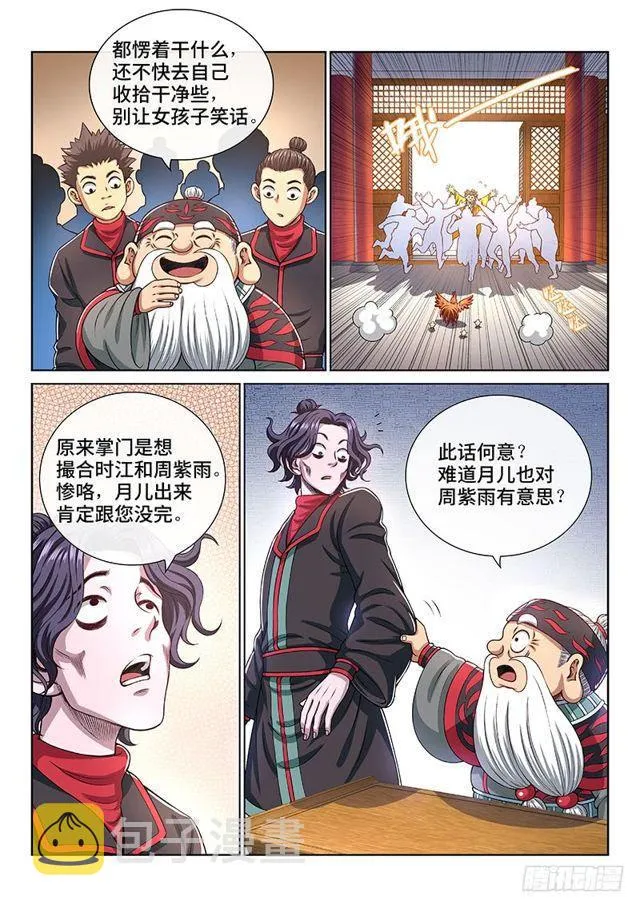 第一四九话·来自长辈的关怀 第11页