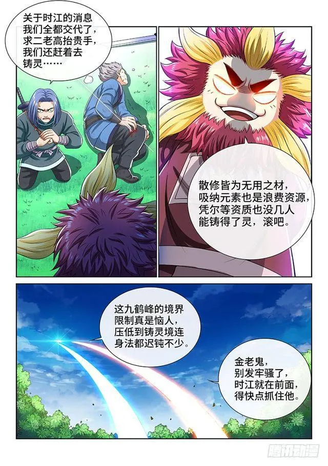 第一四九话·来自长辈的关怀 第13页