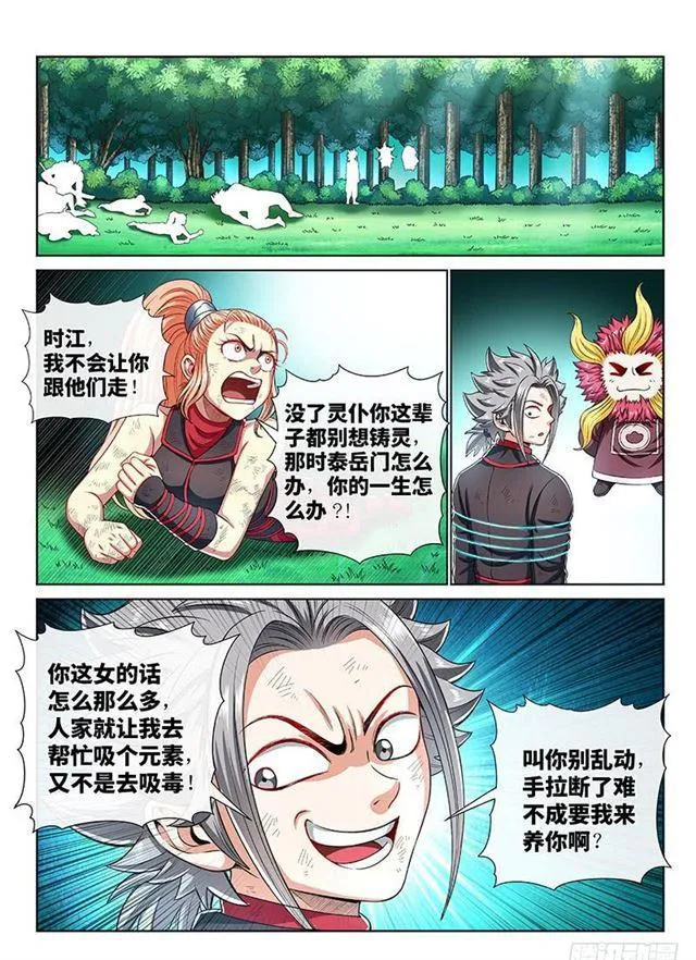 第一五二话·始料未及 第2页