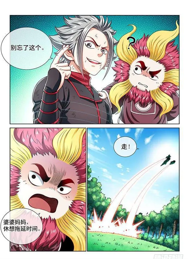第一五二话·始料未及 第3页