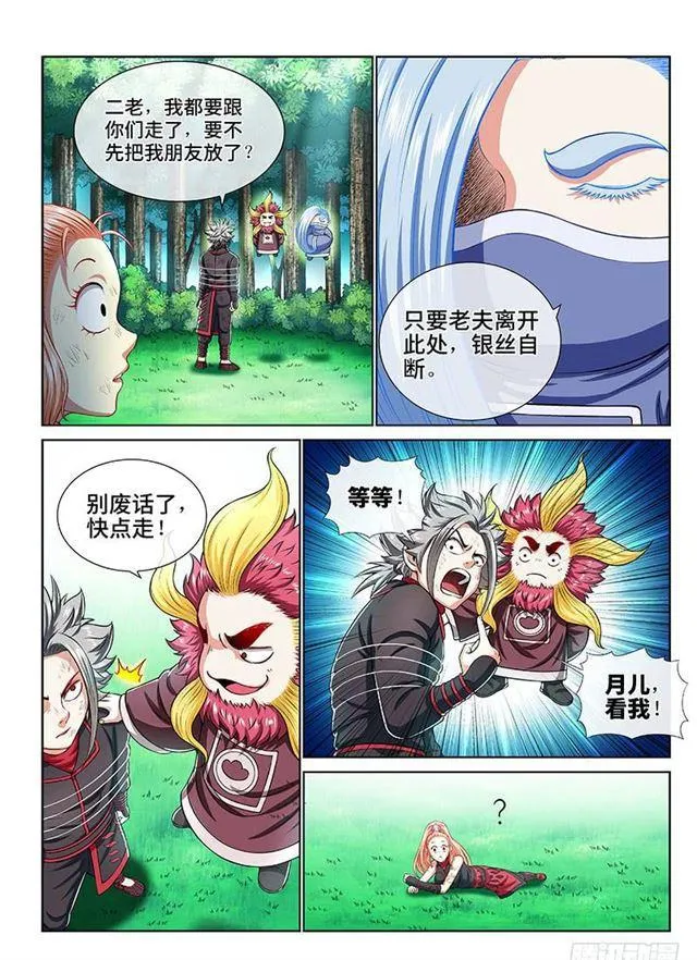 第一五二话·始料未及 第4页