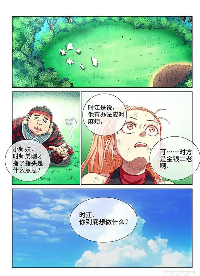 第一五二话·始料未及 第5页