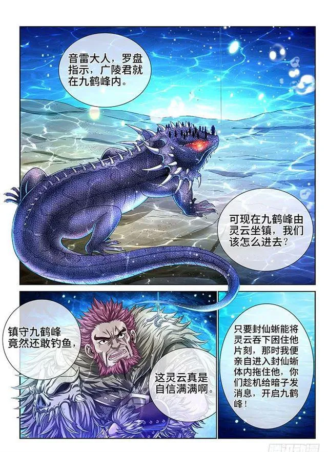 第一五二话·始料未及 第9页