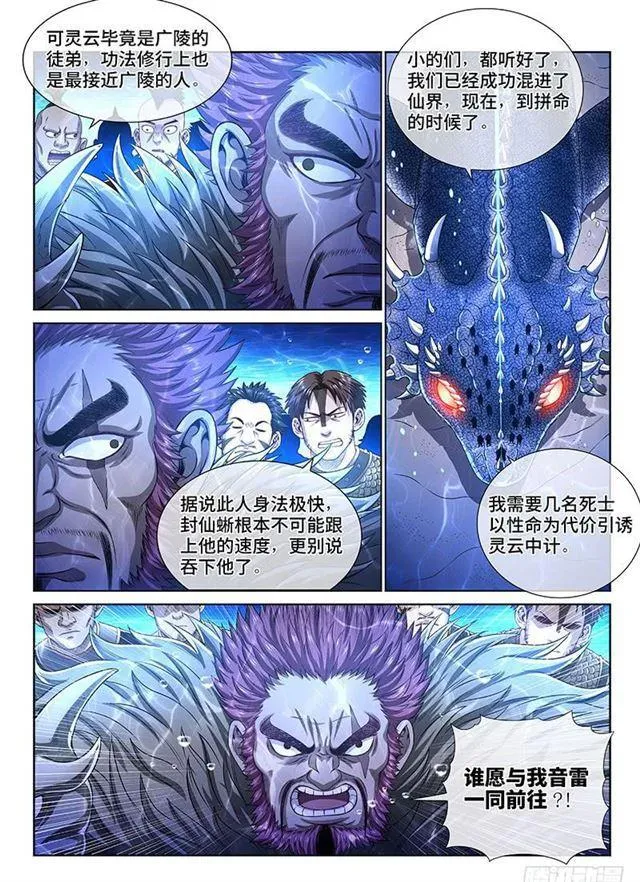 第一五二话·始料未及 第10页