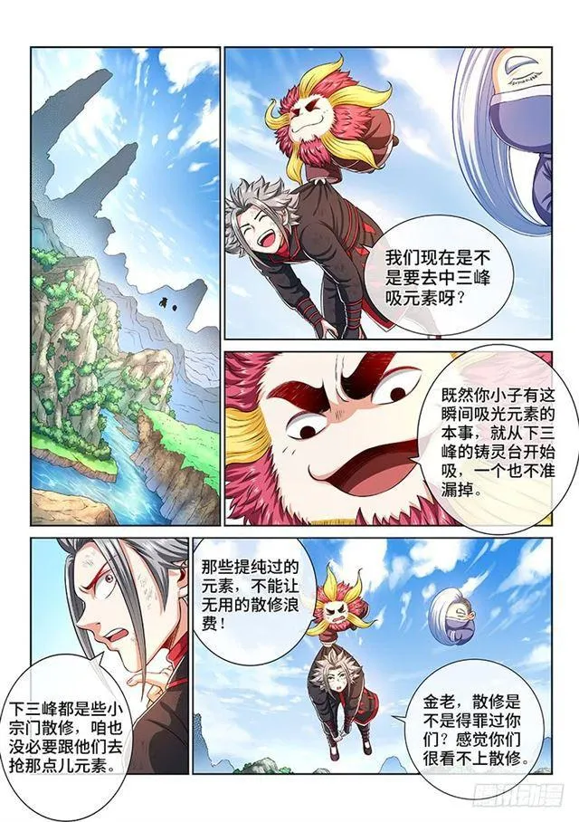 第一五三话·男人的嘴 第3页