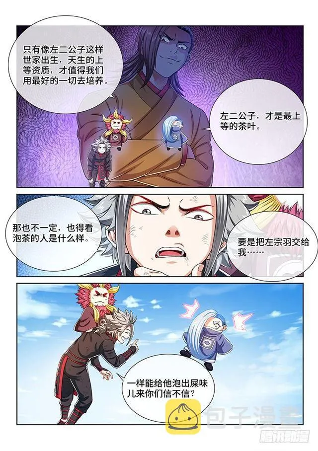 第一五三话·男人的嘴 第4页