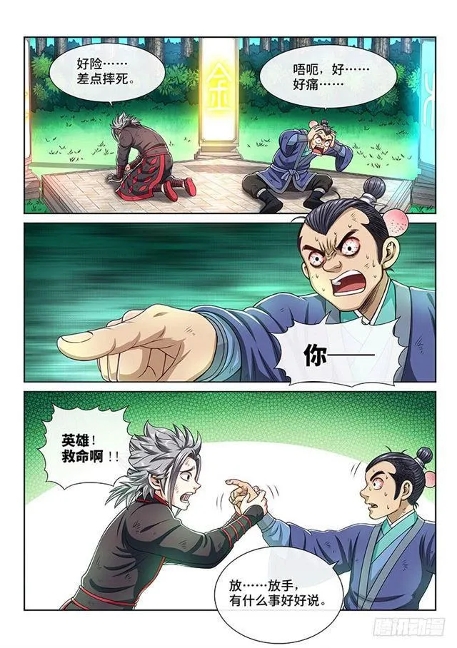 第一五三话·男人的嘴 第5页