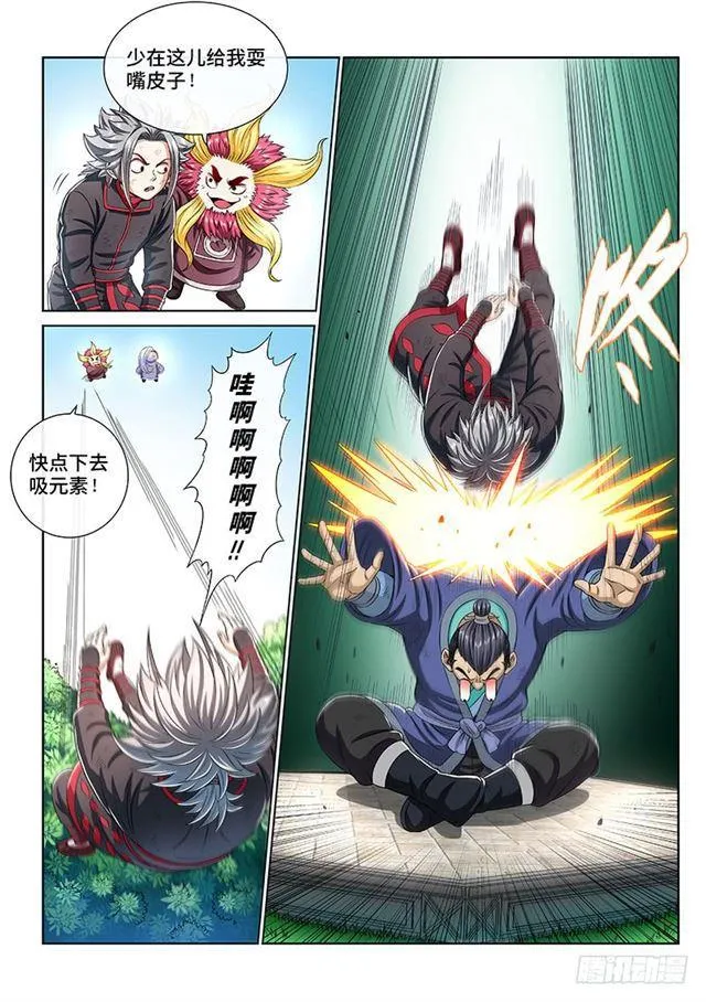 第一五三话·男人的嘴 第6页