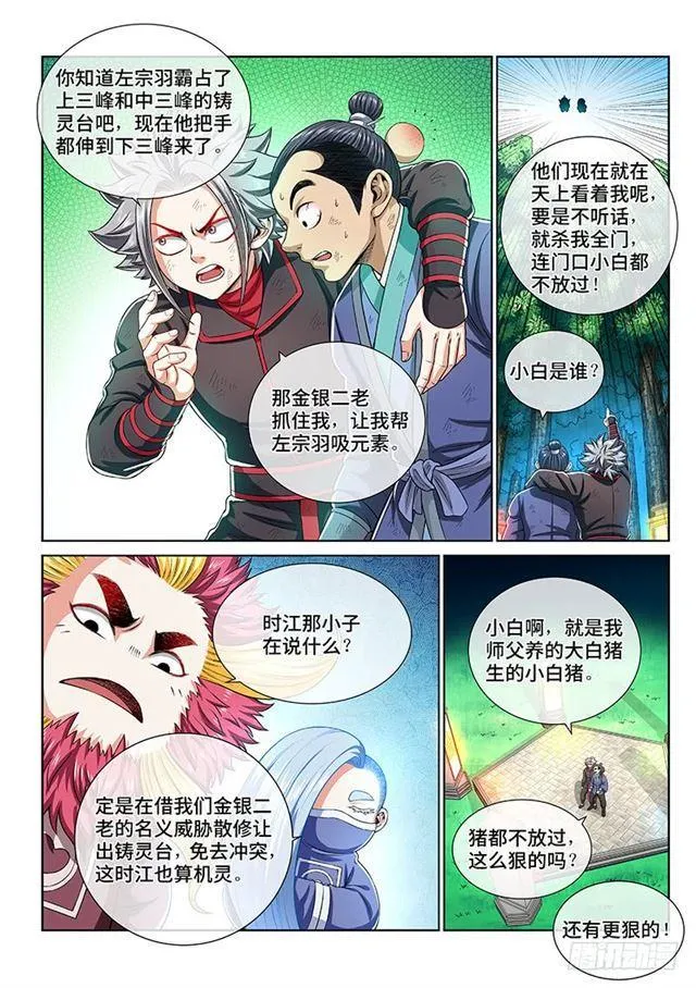 第一五三话·男人的嘴 第7页