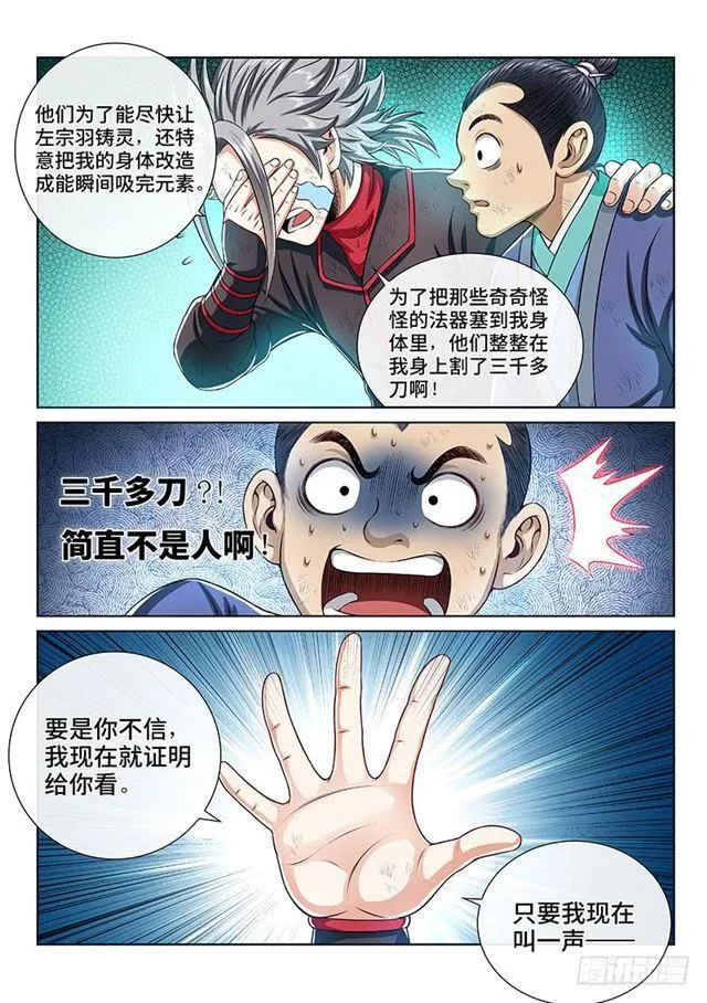 第一五三话·男人的嘴 第8页