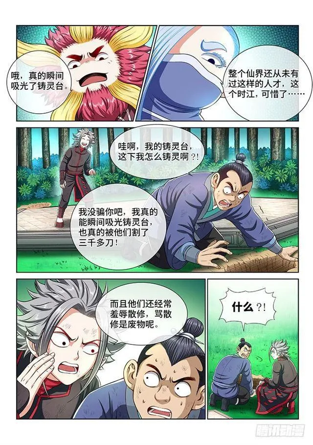 第一五三话·男人的嘴 第10页