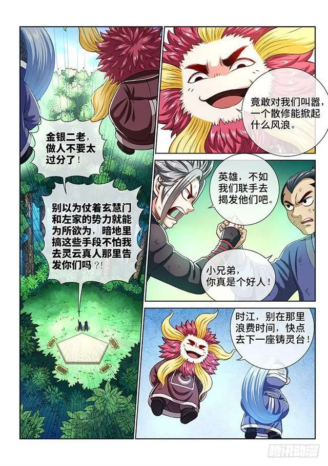 第一五三话·男人的嘴 第11页