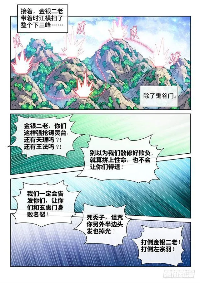 第一五三话·男人的嘴 第12页