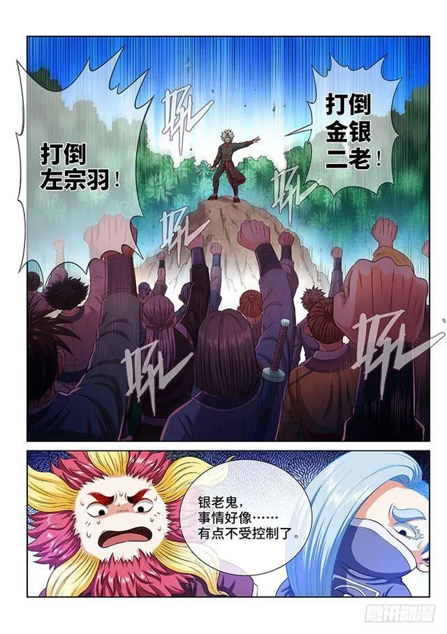 第一五三话·男人的嘴 第13页