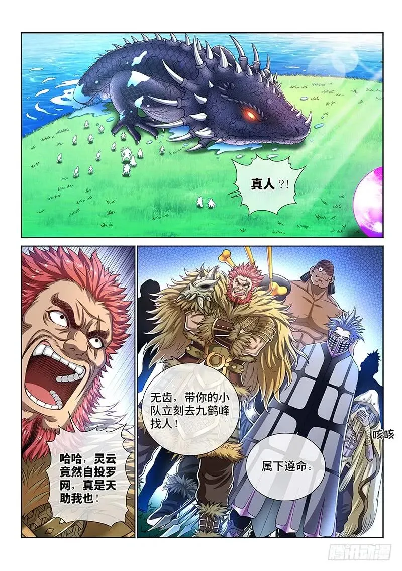 第一五四话·封印九鹤峰 第2页