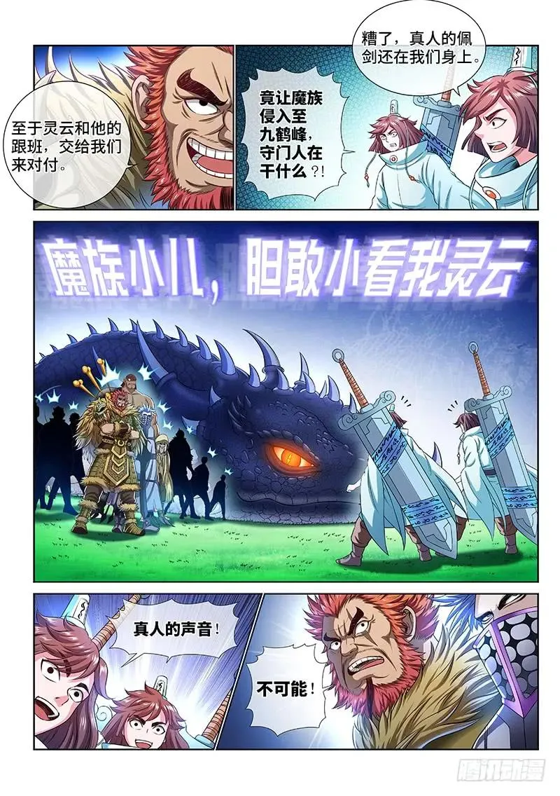 第一五四话·封印九鹤峰 第3页