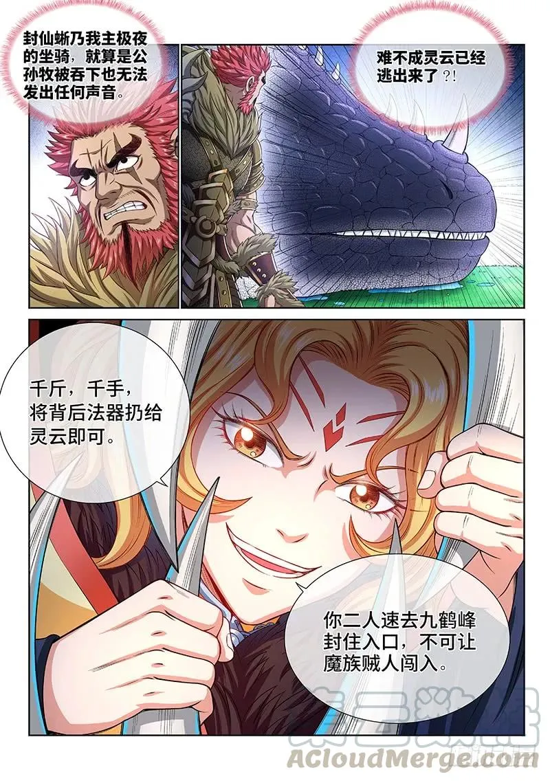 第一五四话·封印九鹤峰 第4页