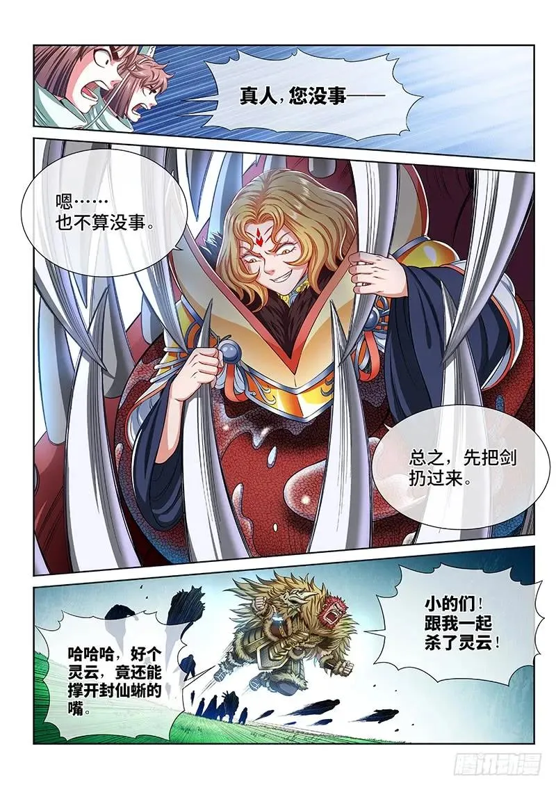 第一五四话·封印九鹤峰 第5页