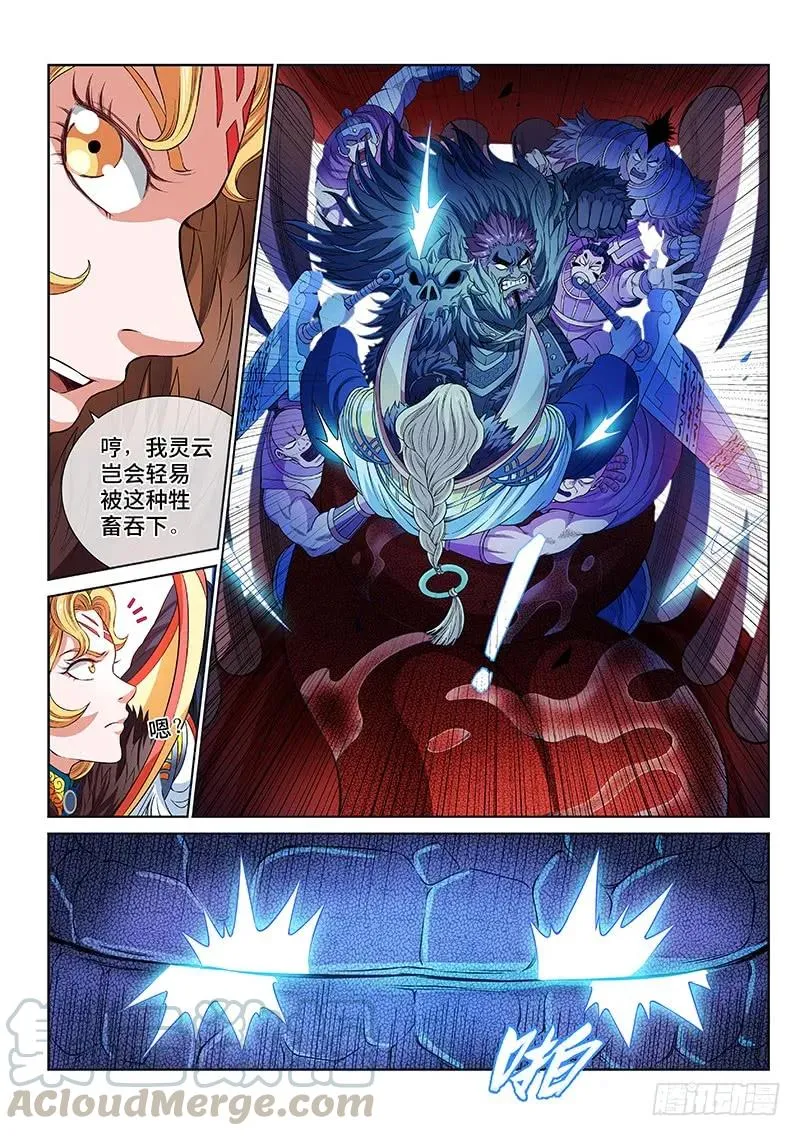 第一五四话·封印九鹤峰 第7页