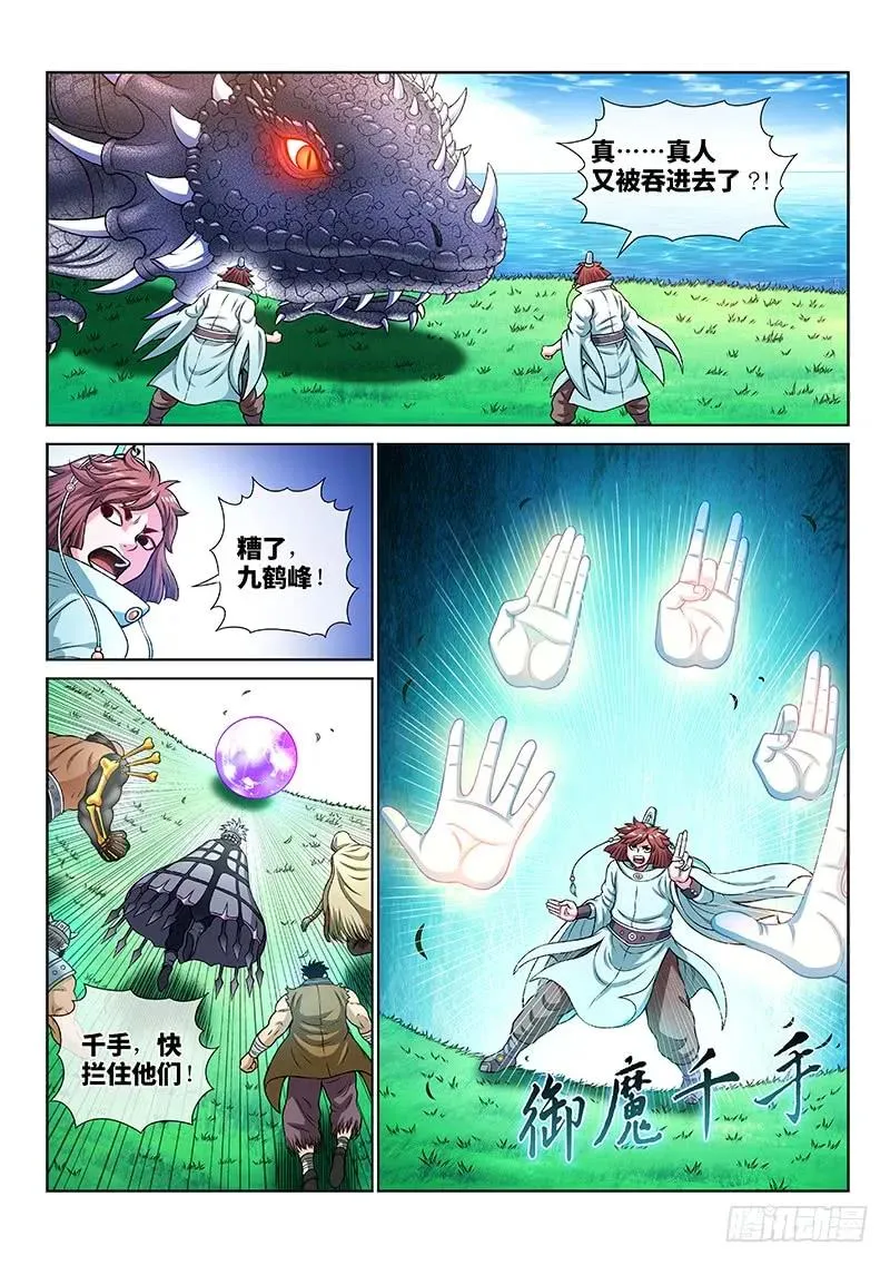 第一五四话·封印九鹤峰 第8页