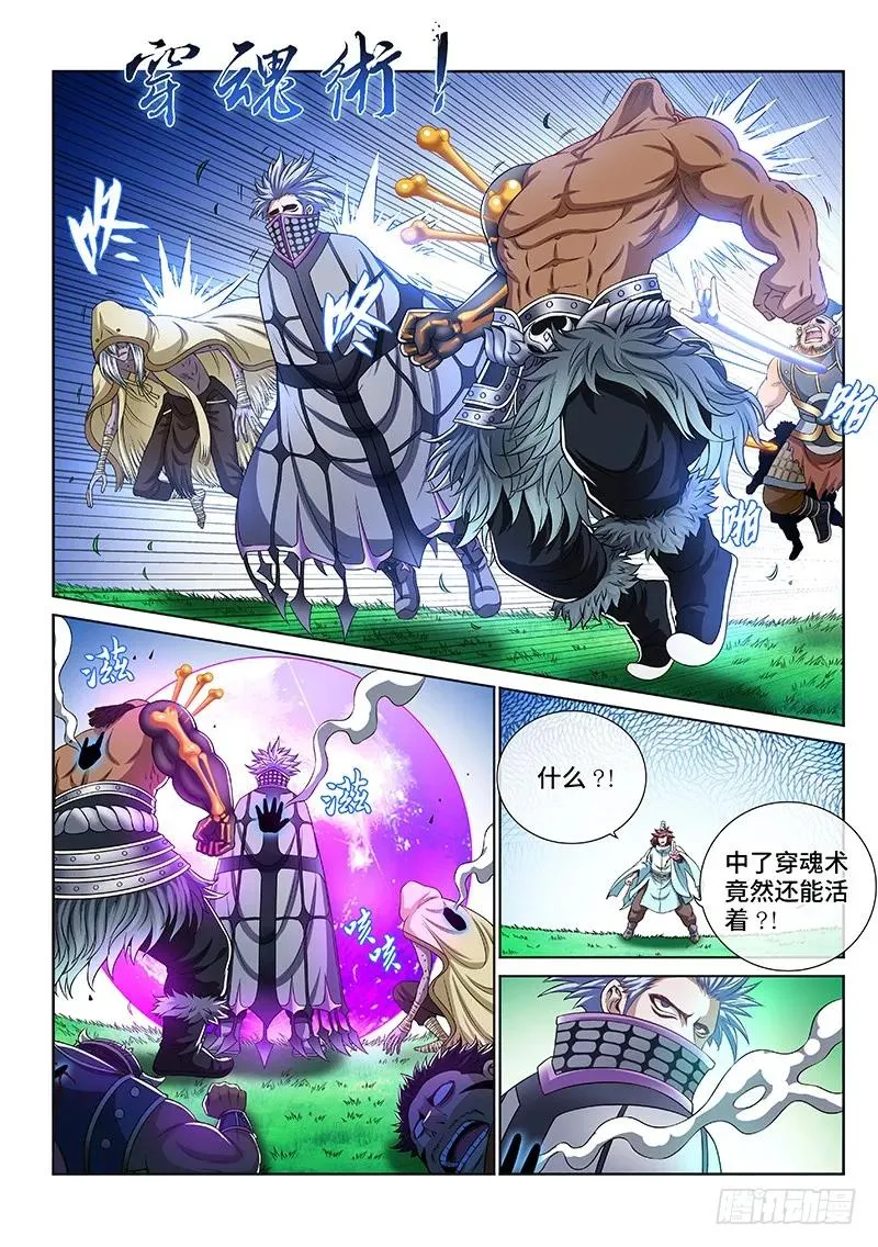 第一五四话·封印九鹤峰 第9页
