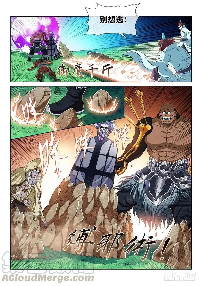 第一五四话·封印九鹤峰 第10页
