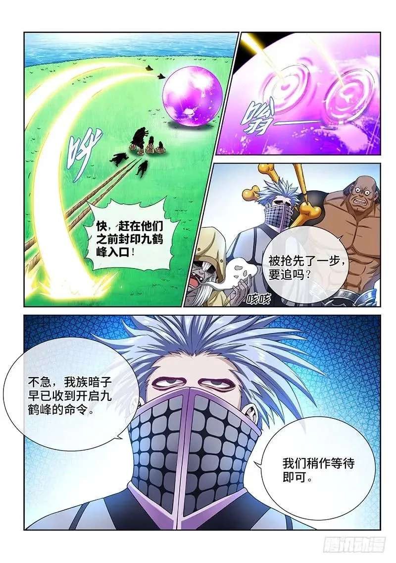 第一五四话·封印九鹤峰 第11页