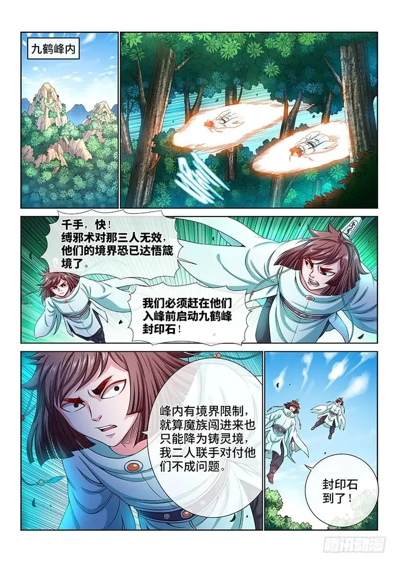 第一五四话·封印九鹤峰 第12页
